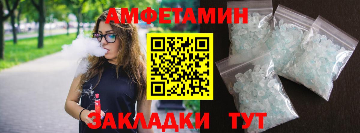 Amphetamine Розовый  Вход с VPN  Владимир 