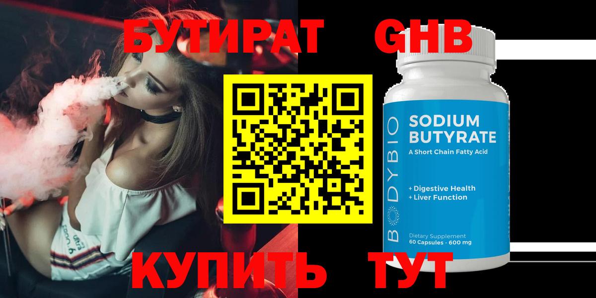 Владимир  Бутират оксибутират  Вход с VPN 
