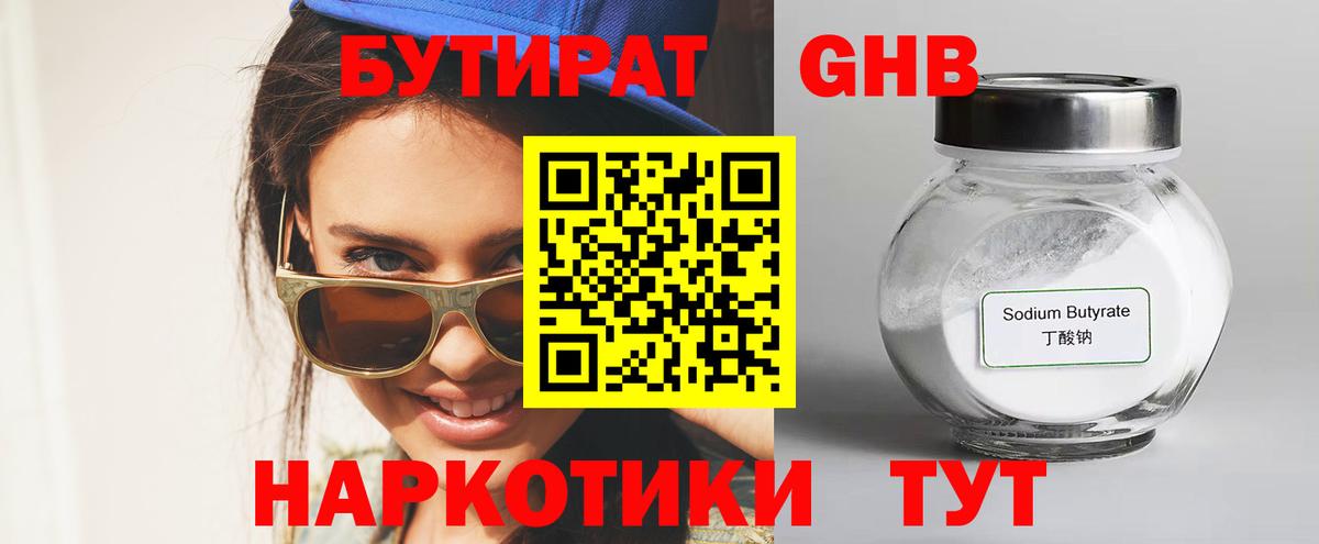 Бутират жидкий экстази Владимир
